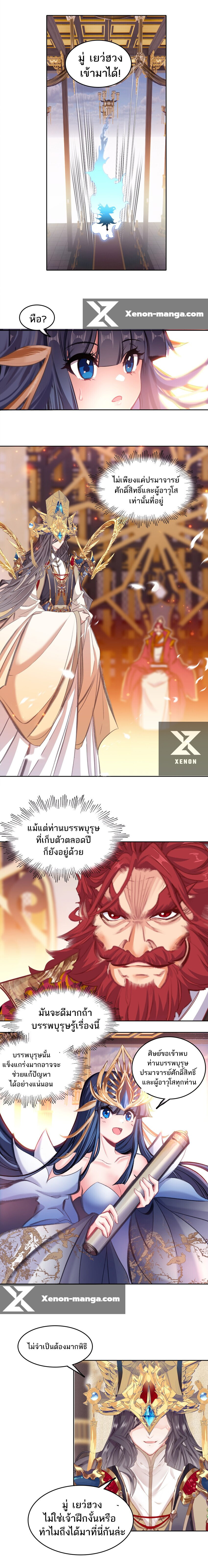 อ่านมังงะ I’m Actually A Peerless Powerhouse ตอนที่ 31/3.jpg