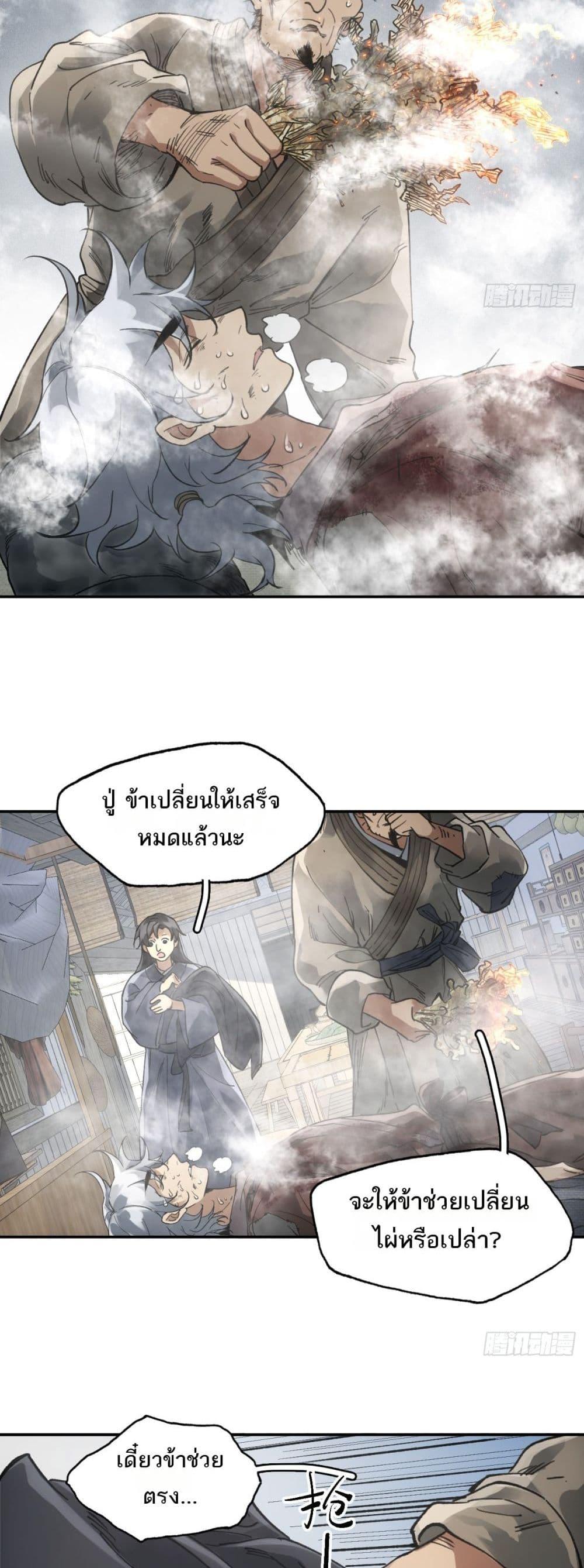 อ่านมังงะ Sword Of Destiny ตอนที่ 24/3.jpg