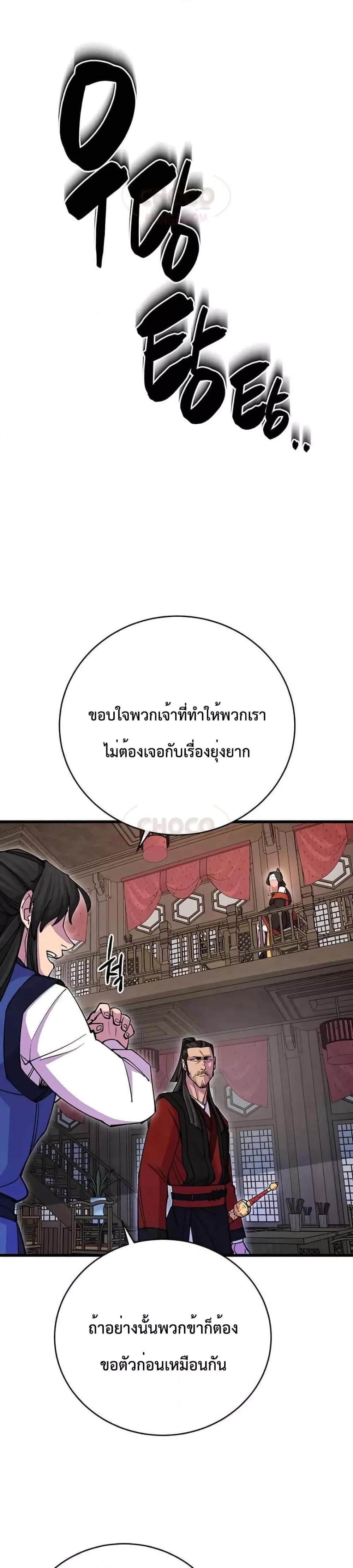 อ่านมังงะ World’s Greatest Senior Disciple ตอนที่ 24/33.jpg