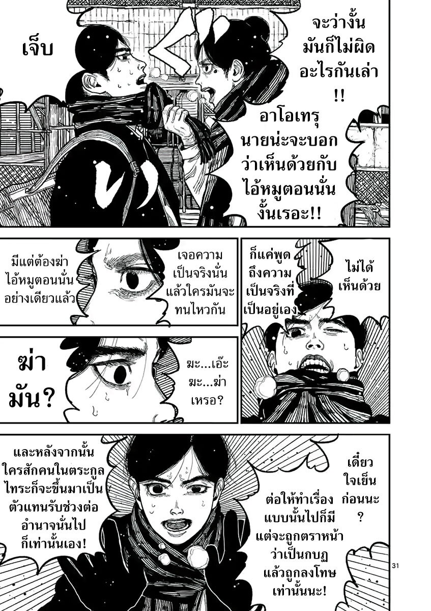 อ่านมังงะ Nippon Sangoku ตอนที่ 1/33.jpg