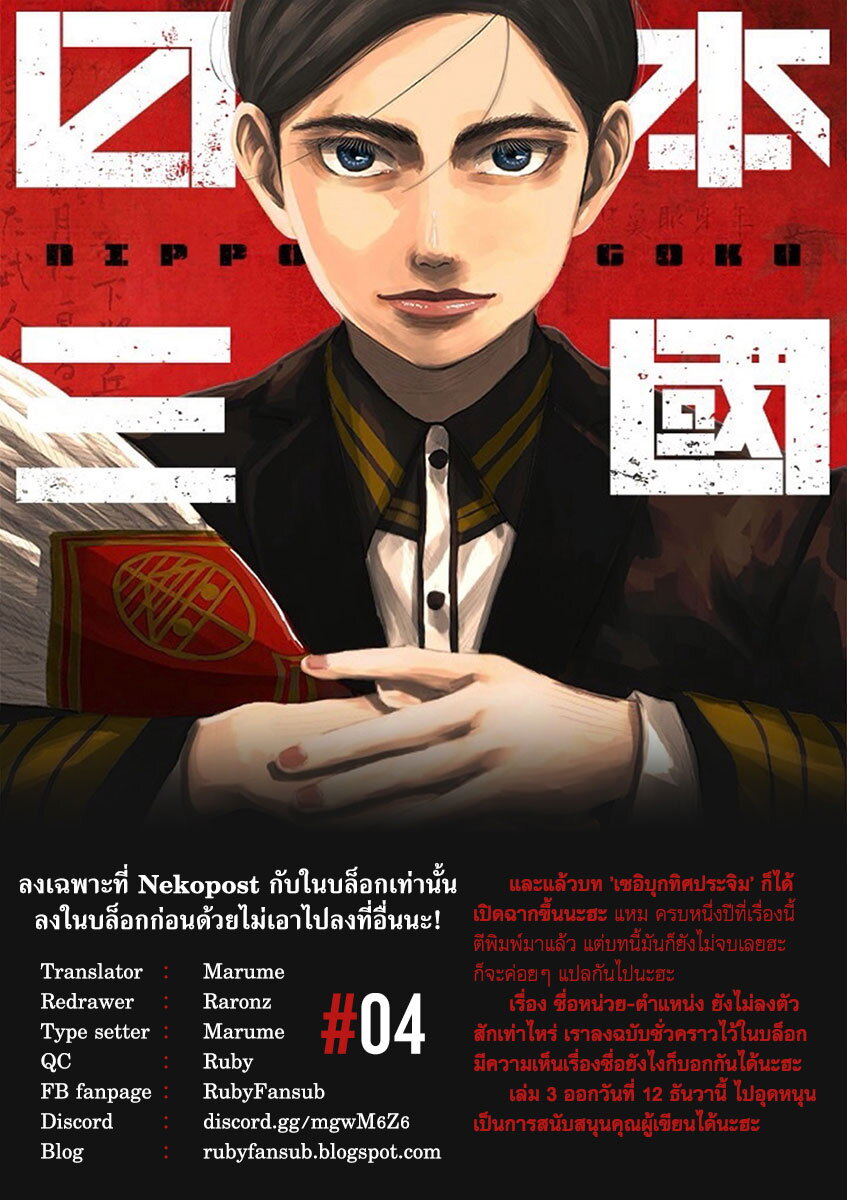 อ่านมังงะ Nippon Sangoku ตอนที่ 4/33.jpg