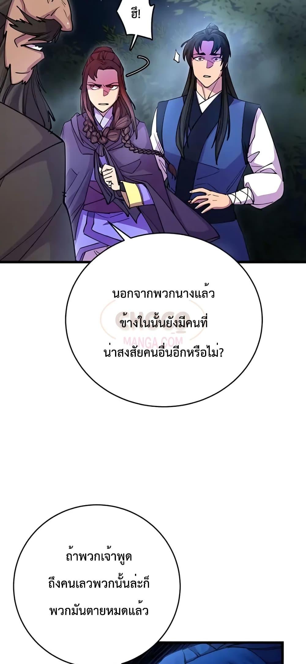 อ่านมังงะ World’s Greatest Senior Disciple ตอนที่ 21/3.jpg