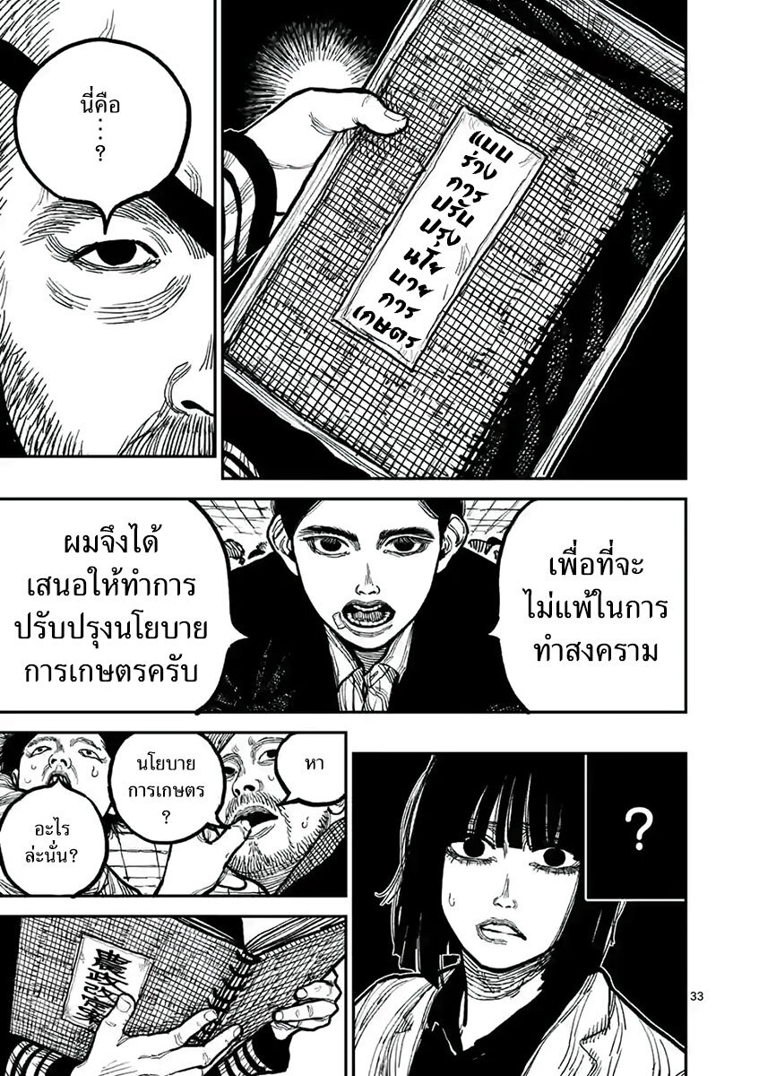 อ่านมังงะ Nippon Sangoku ตอนที่ 3/33.jpg