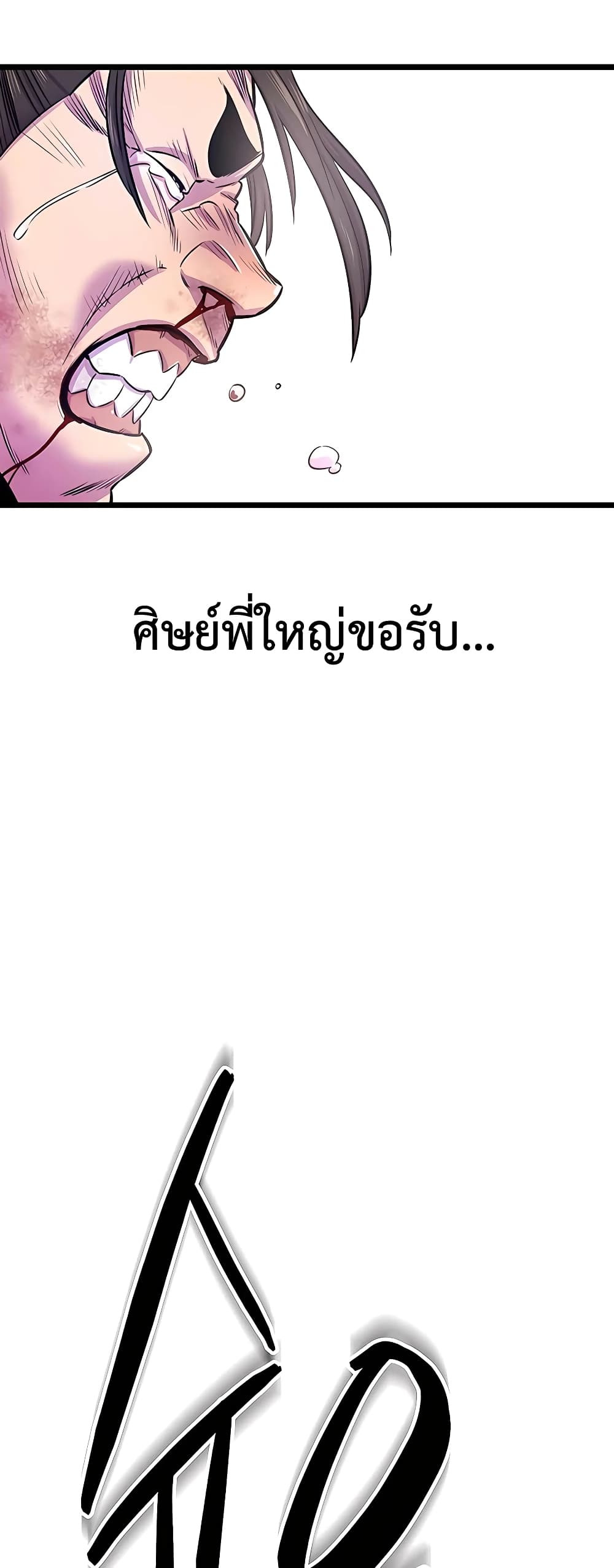 อ่านมังงะ World’s Greatest Senior Disciple ตอนที่ 1/33.jpg