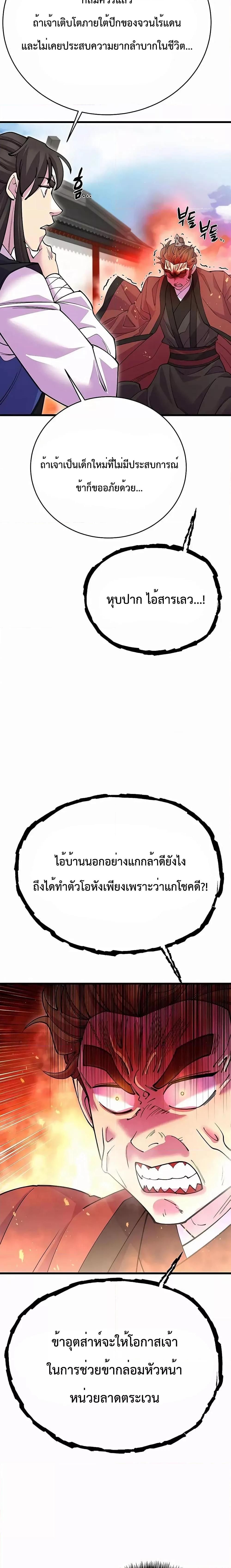 อ่านมังงะ World’s Greatest Senior Disciple ตอนที่ 42/3.jpg