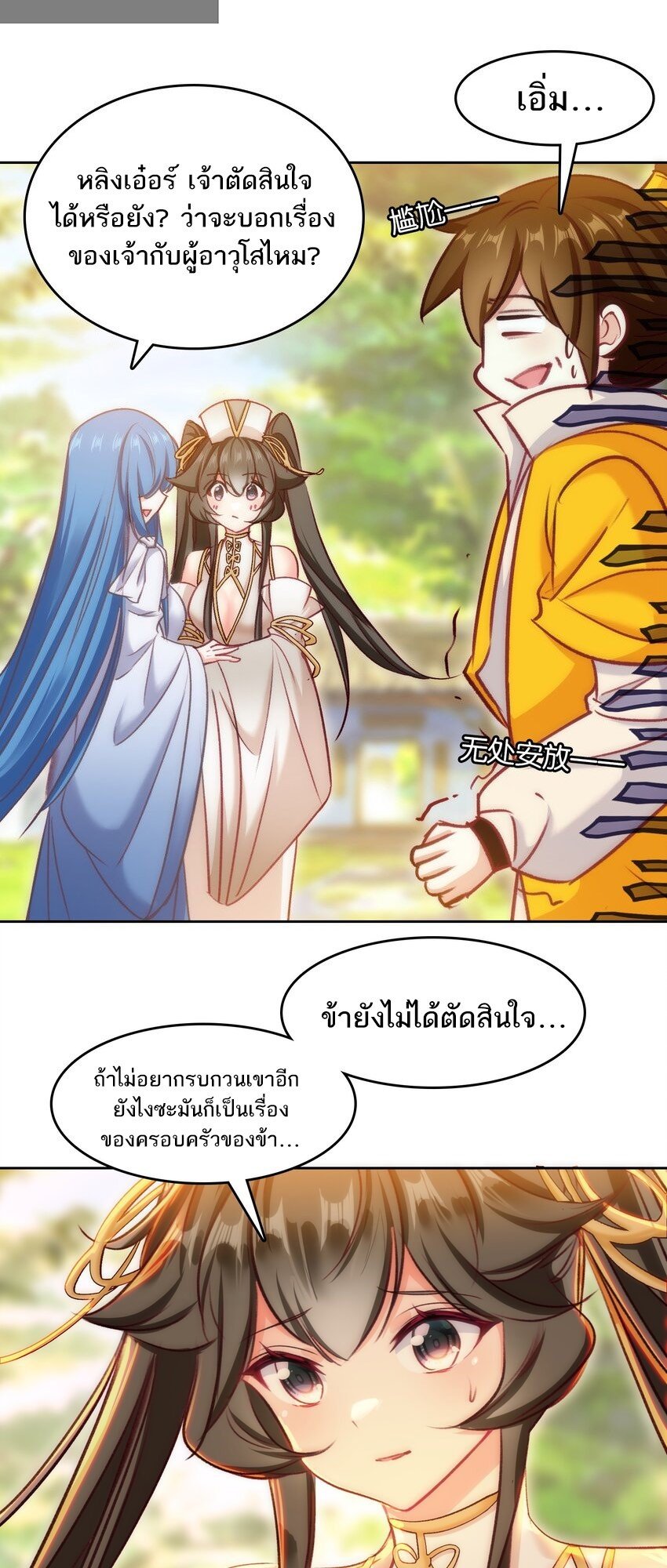 อ่านมังงะ I’m Actually A Peerless Powerhouse ตอนที่ 43/34.jpg