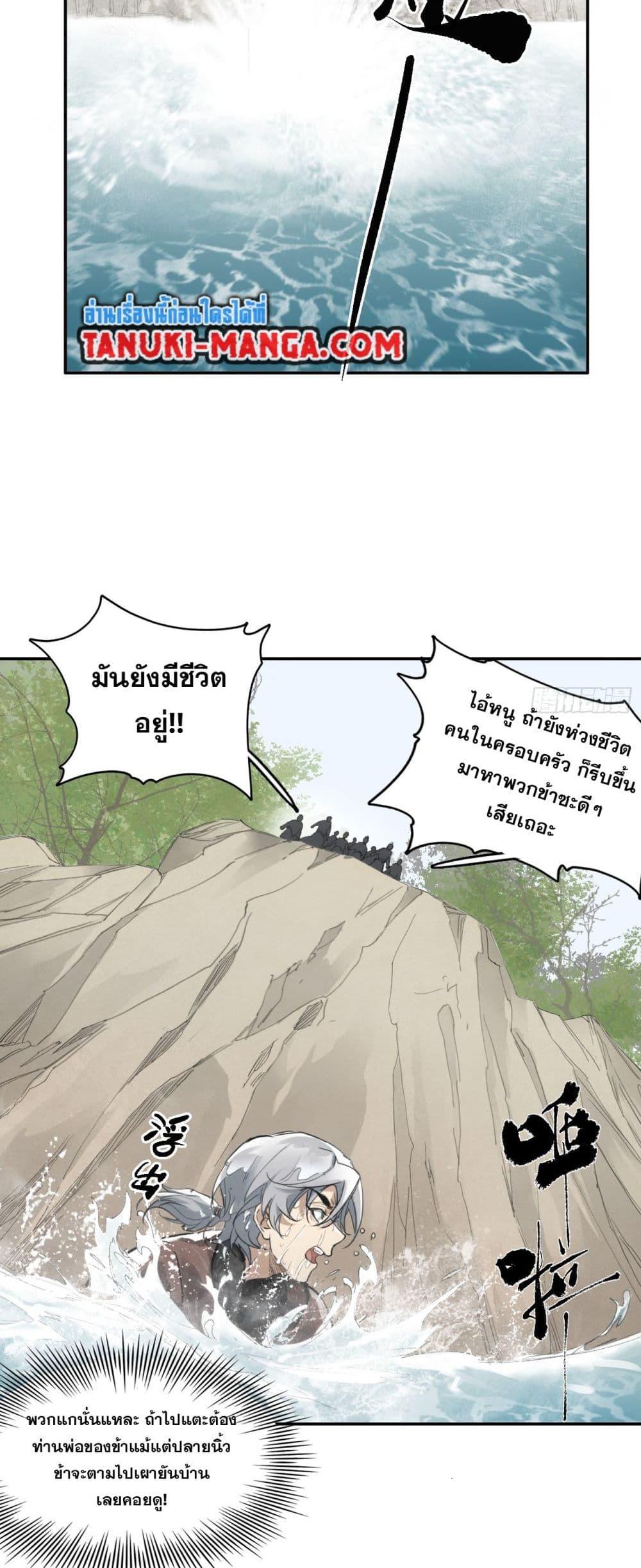 อ่านมังงะ Sword Of Destiny ตอนที่ 7/34.jpg