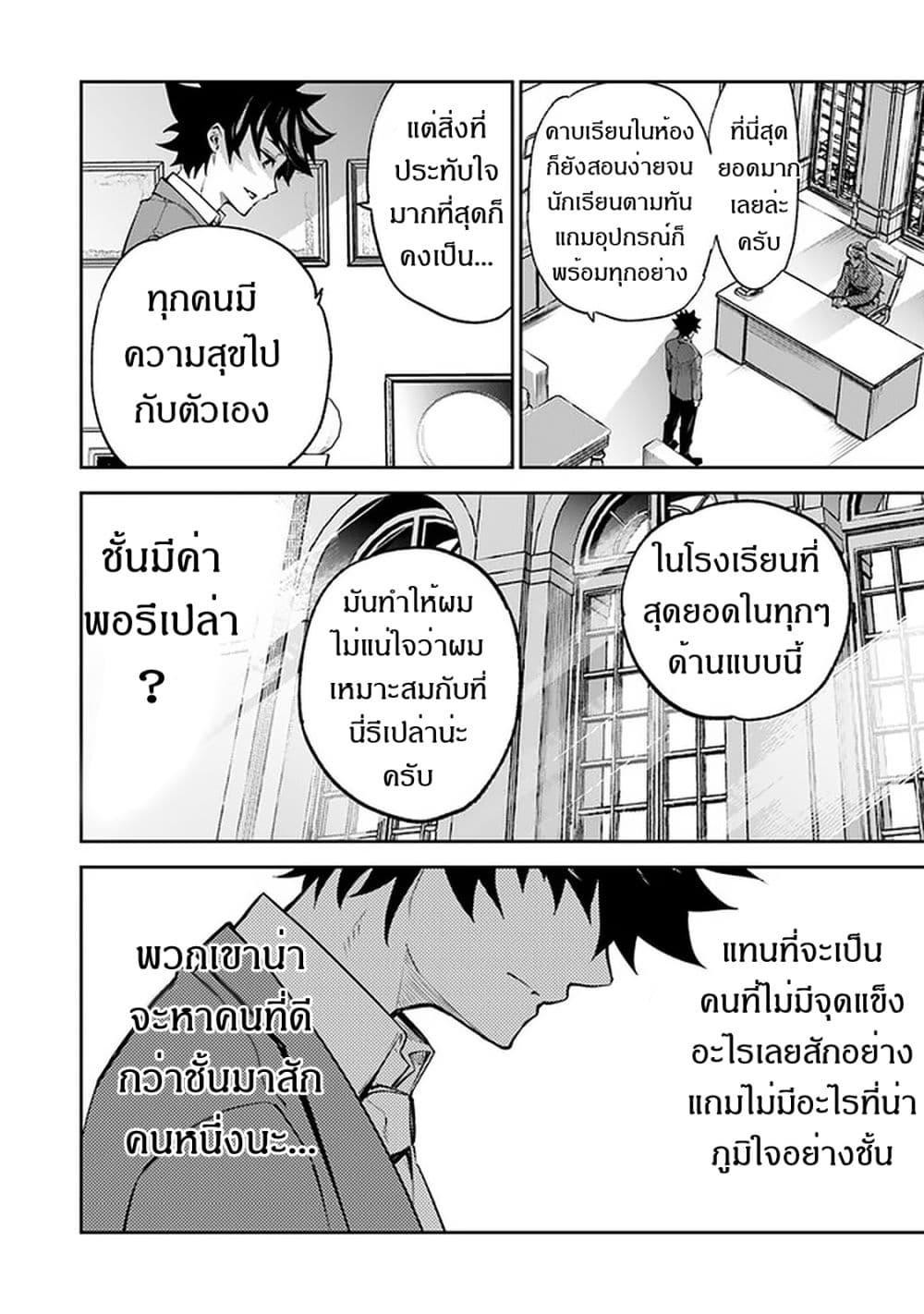 อ่านมังงะ Isekai de Cheat Skill wo te ni Shita ore wa ตอนที่ 7/34.jpg