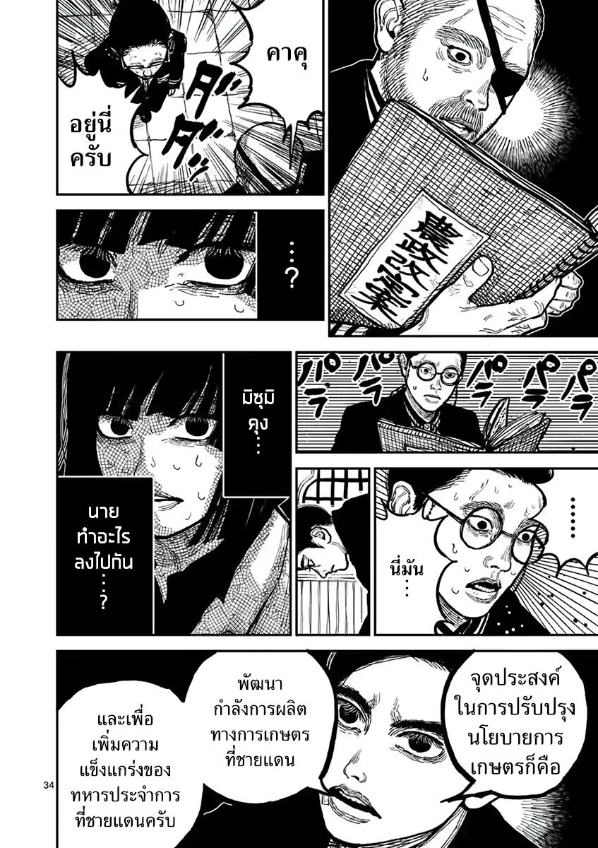 อ่านมังงะ Nippon Sangoku ตอนที่ 3/34.jpg