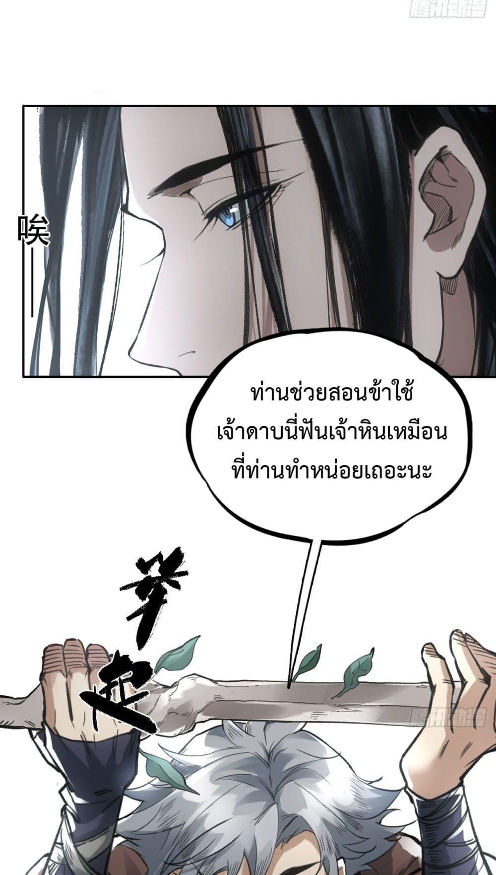 อ่านมังงะ Sword Of Destiny ตอนที่ 9/34.jpg