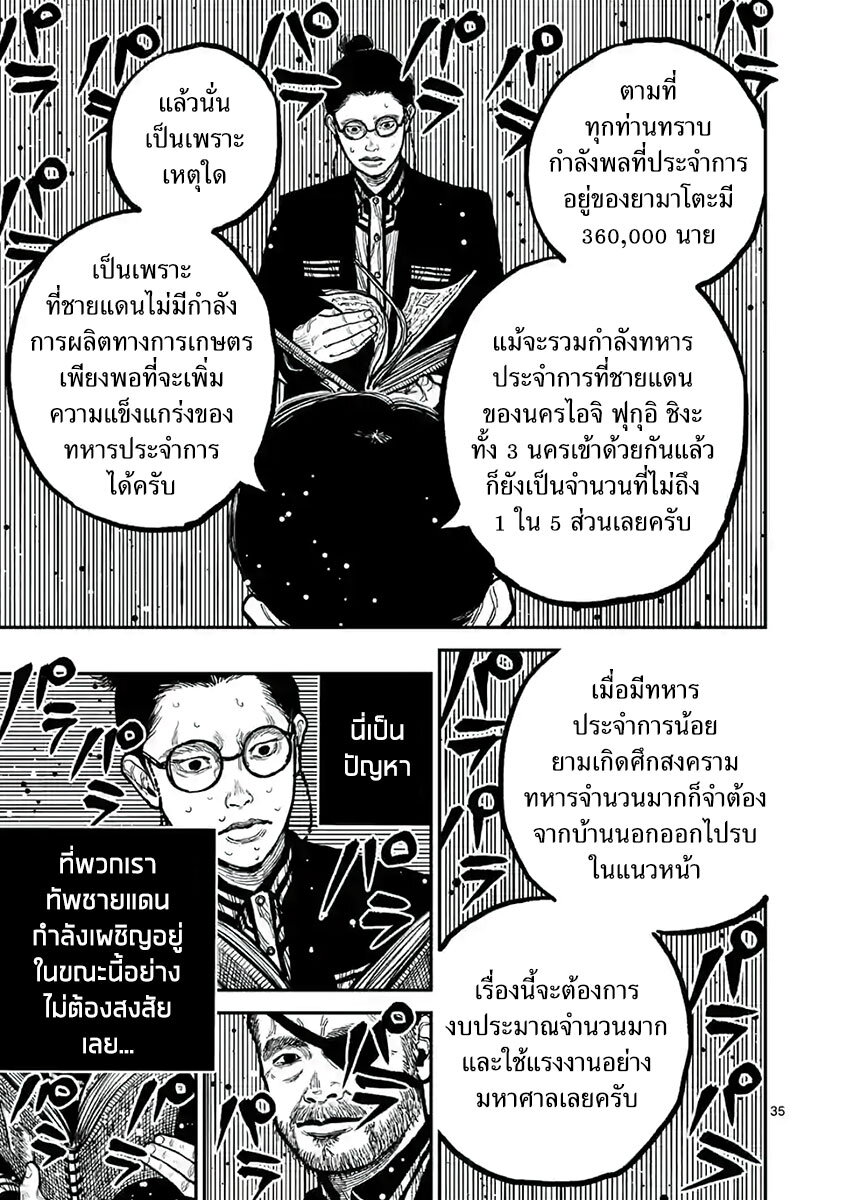 อ่านมังงะ Nippon Sangoku ตอนที่ 3/35.jpg