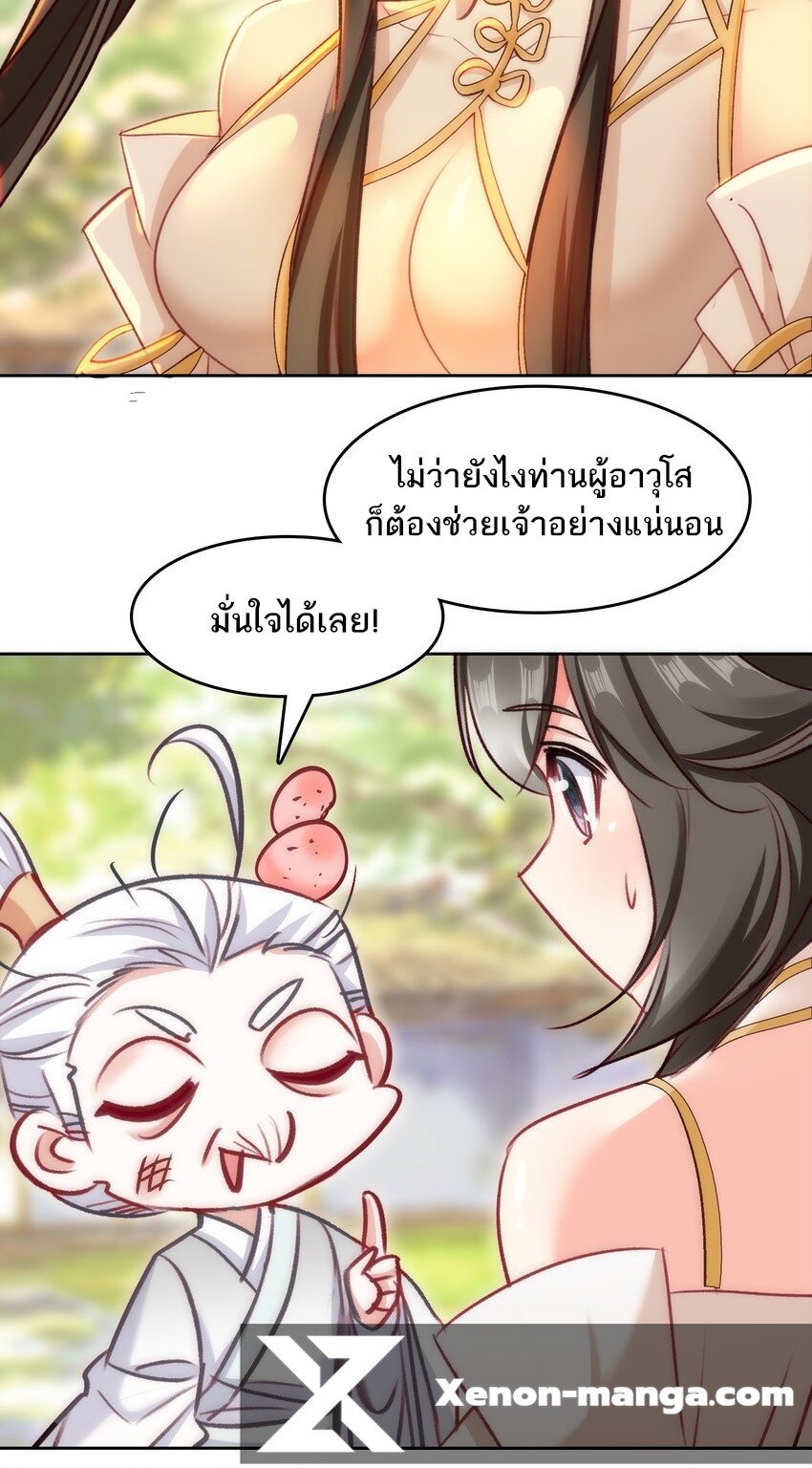 อ่านมังงะ I’m Actually A Peerless Powerhouse ตอนที่ 43/35.jpg