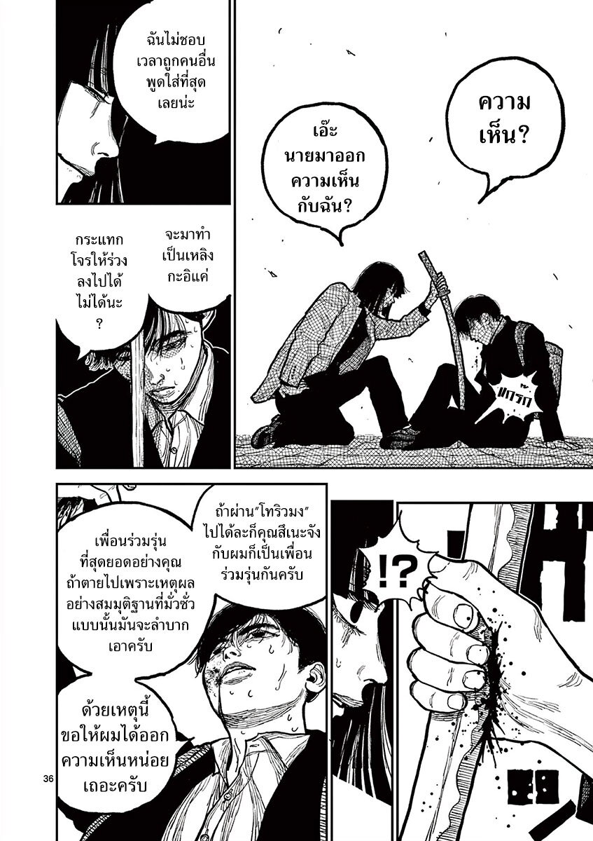 อ่านมังงะ Nippon Sangoku ตอนที่ 2/35.jpg