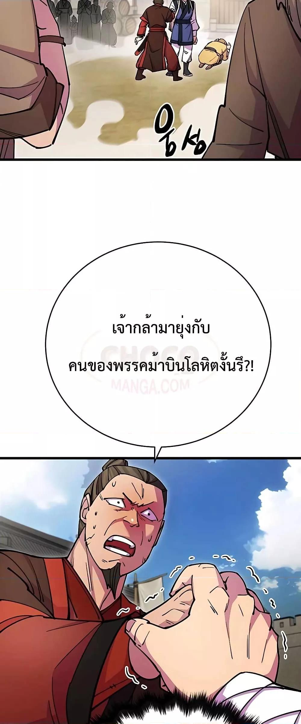 อ่านมังงะ World’s Greatest Senior Disciple ตอนที่ 23/35.jpg