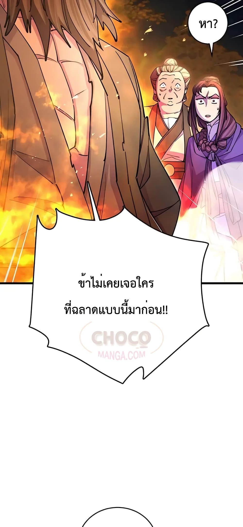 อ่านมังงะ World’s Greatest Senior Disciple ตอนที่ 21/36.jpg