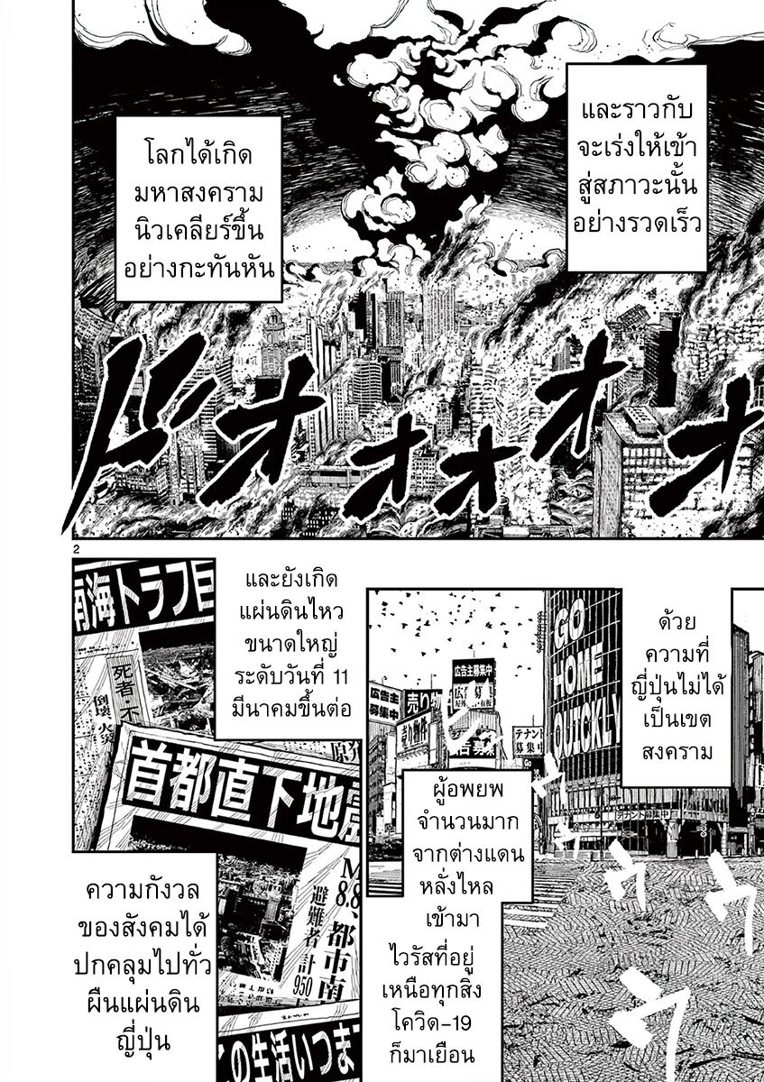 อ่านมังงะ Nippon Sangoku ตอนที่ 1/3.jpg