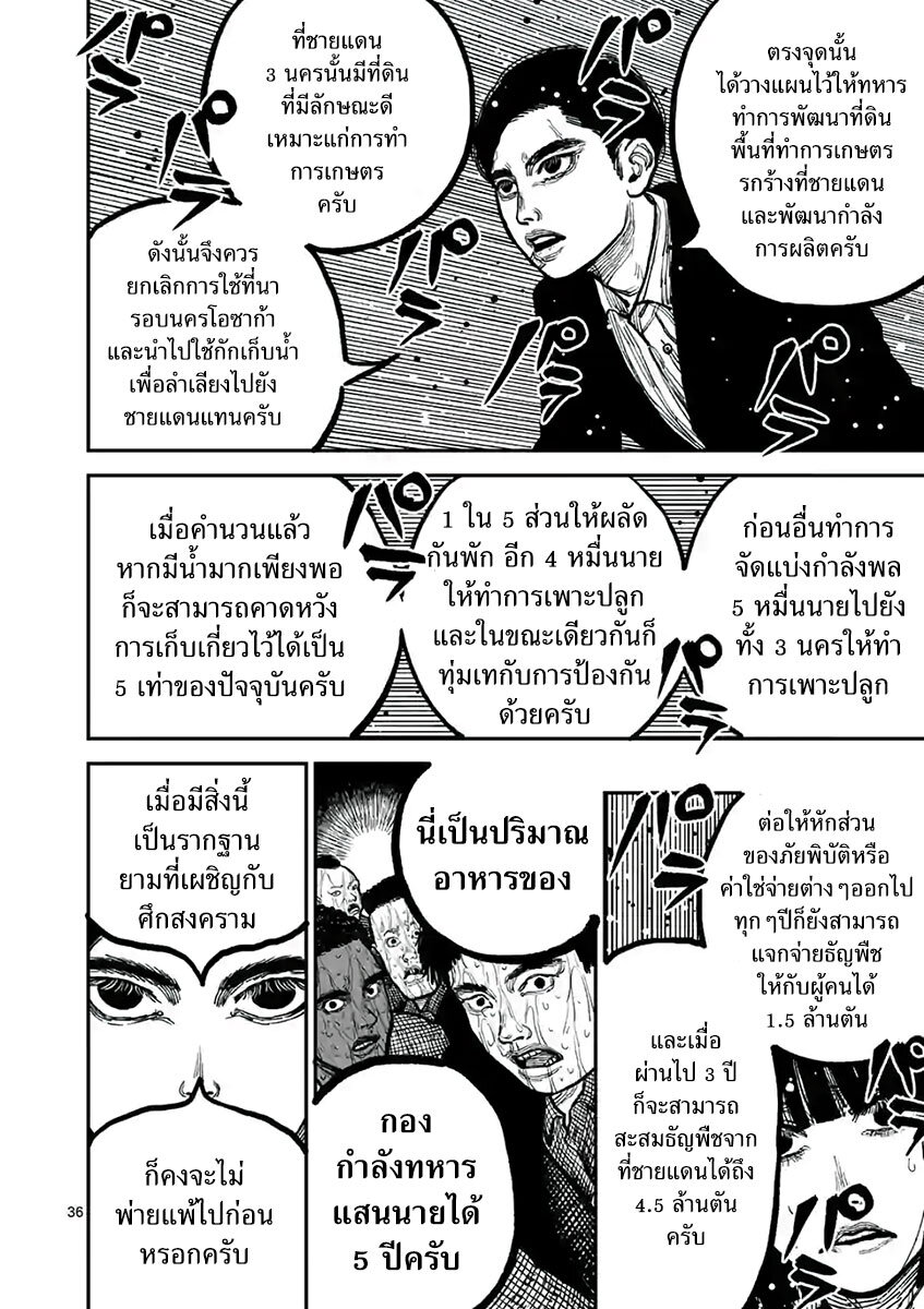 อ่านมังงะ Nippon Sangoku ตอนที่ 3/36.jpg