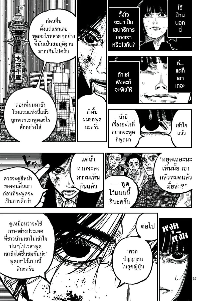 อ่านมังงะ Nippon Sangoku ตอนที่ 2/36.jpg