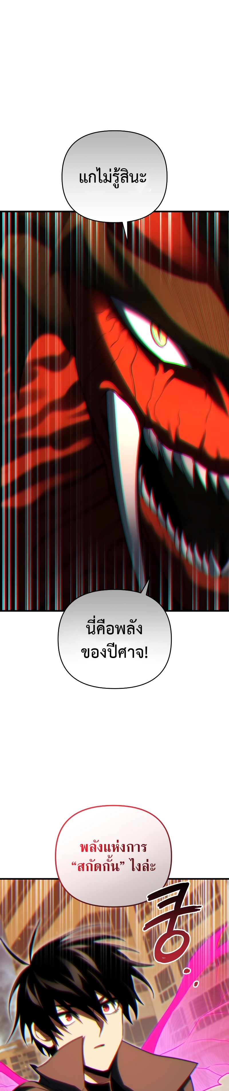 อ่านมังงะ Player Who Returned 10,000 Years Later ตอนที่ 73/36.jpg