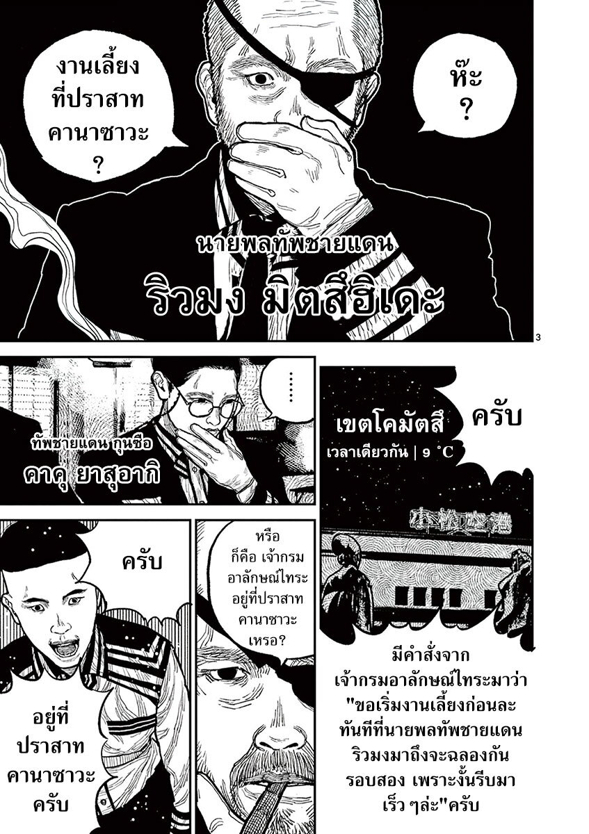 อ่านมังงะ Nippon Sangoku ตอนที่ 12/3.jpg