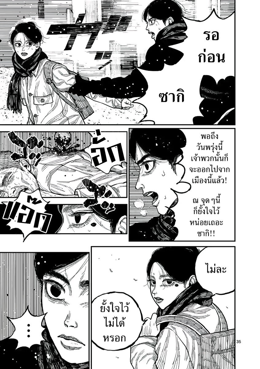 อ่านมังงะ Nippon Sangoku ตอนที่ 1/37.jpg