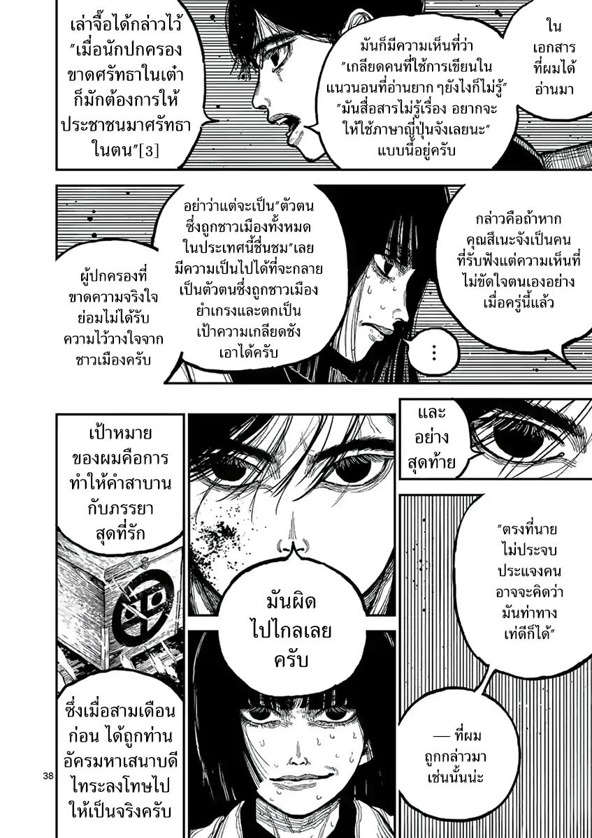 อ่านมังงะ Nippon Sangoku ตอนที่ 2/37.jpg