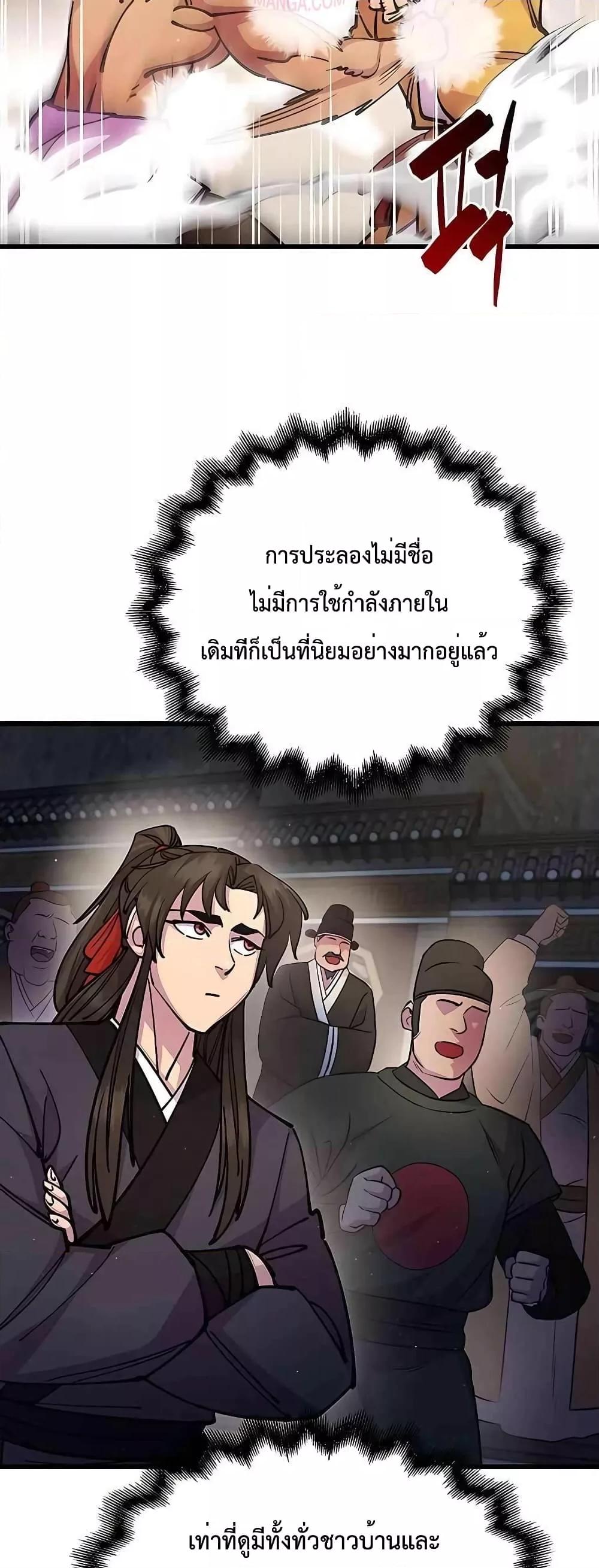 อ่านมังงะ World’s Greatest Senior Disciple ตอนที่ 26/37.jpg