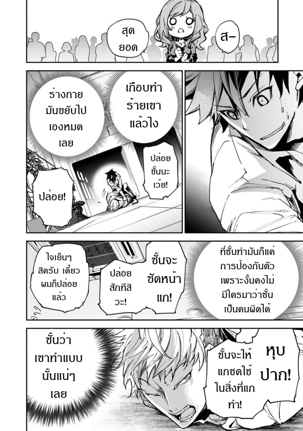 อ่านมังงะ Isekai de Cheat Skill wo te ni Shita ore wa ตอนที่ 5/37.jpg