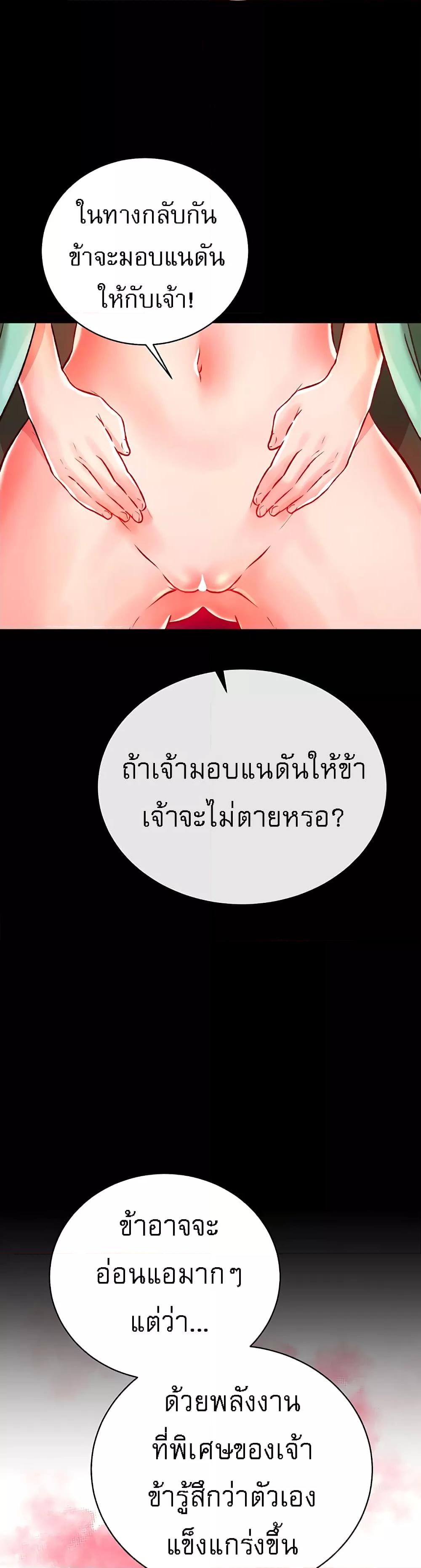 อ่านมังงะ I Ended Up in the World of Murim ตอนที่ 29/37.jpg