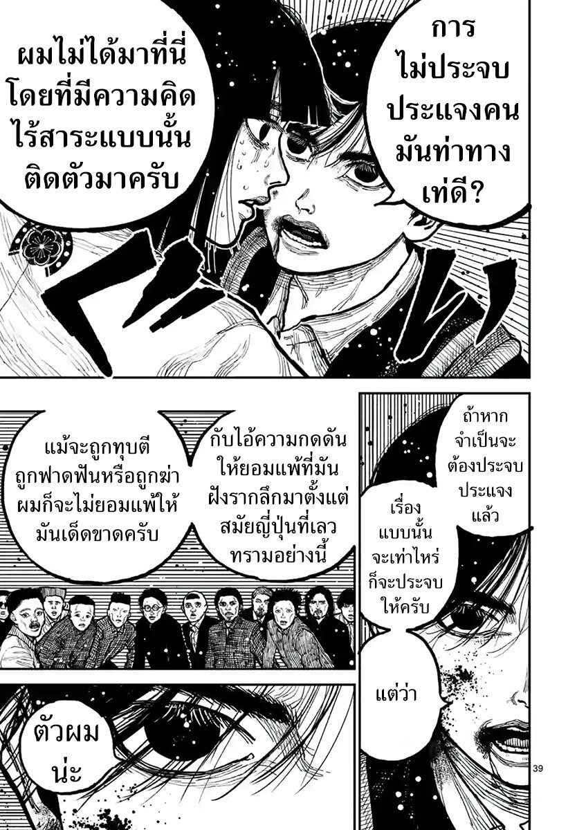 อ่านมังงะ Nippon Sangoku ตอนที่ 2/38.jpg