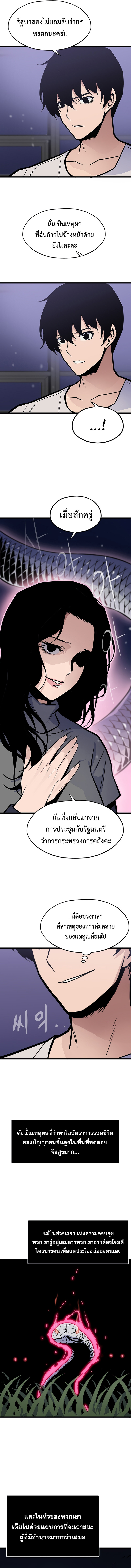 อ่านมังงะ Past Life Returner ตอนที่ 16/3.jpg