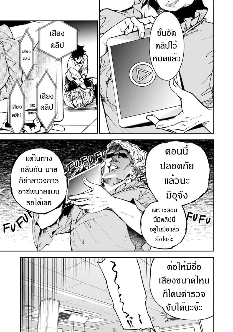 อ่านมังงะ Isekai de Cheat Skill wo te ni Shita ore wa ตอนที่ 5/38.jpg