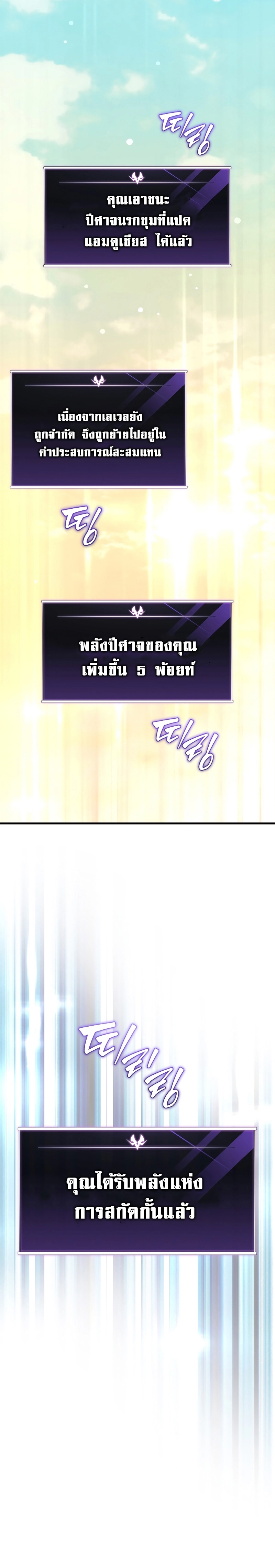 อ่านมังงะ Player Who Returned 10,000 Years Later ตอนที่ 75/38.jpg