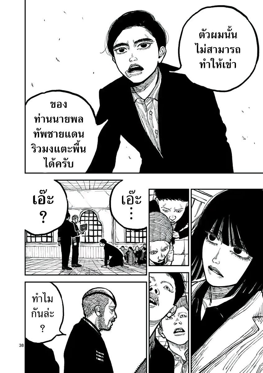 อ่านมังงะ Nippon Sangoku ตอนที่ 3/38.jpg