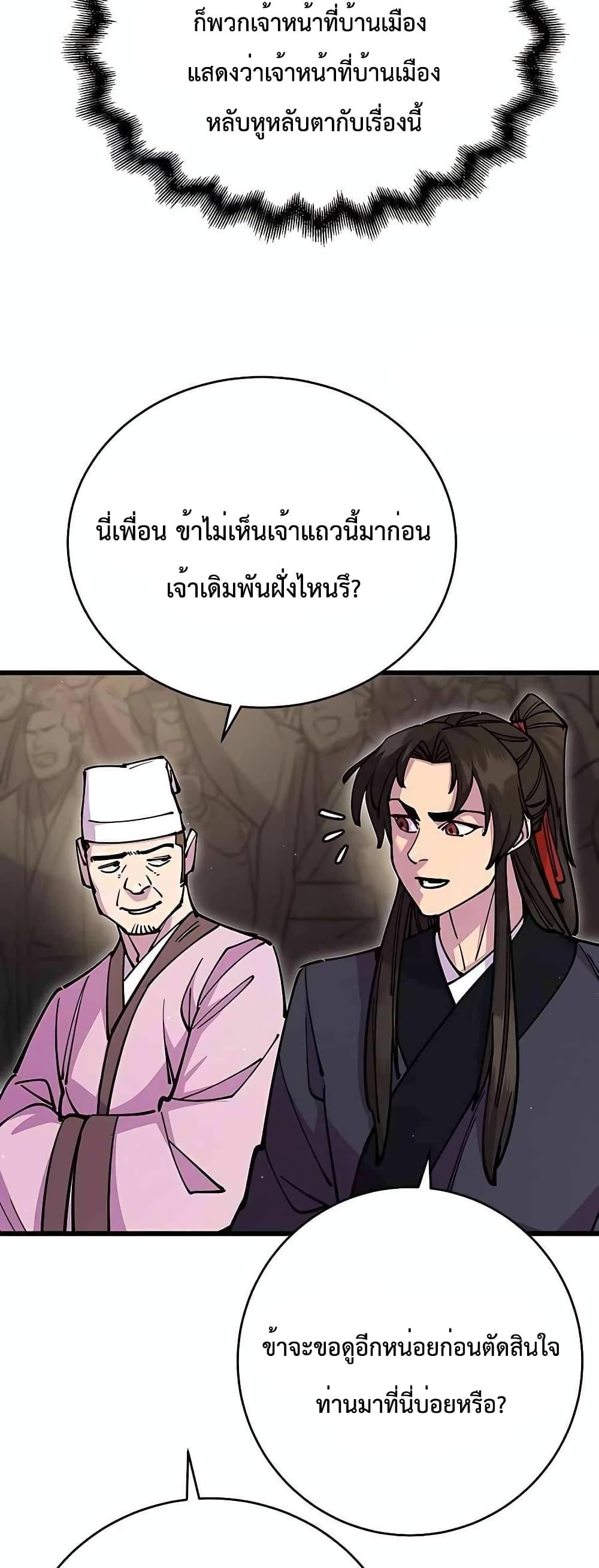 อ่านมังงะ World’s Greatest Senior Disciple ตอนที่ 26/38.jpg