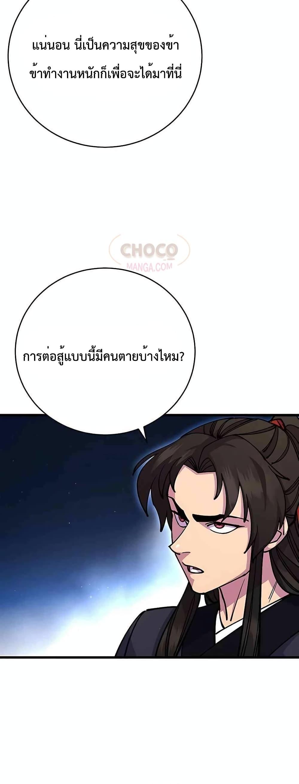 อ่านมังงะ World’s Greatest Senior Disciple ตอนที่ 26/39.jpg