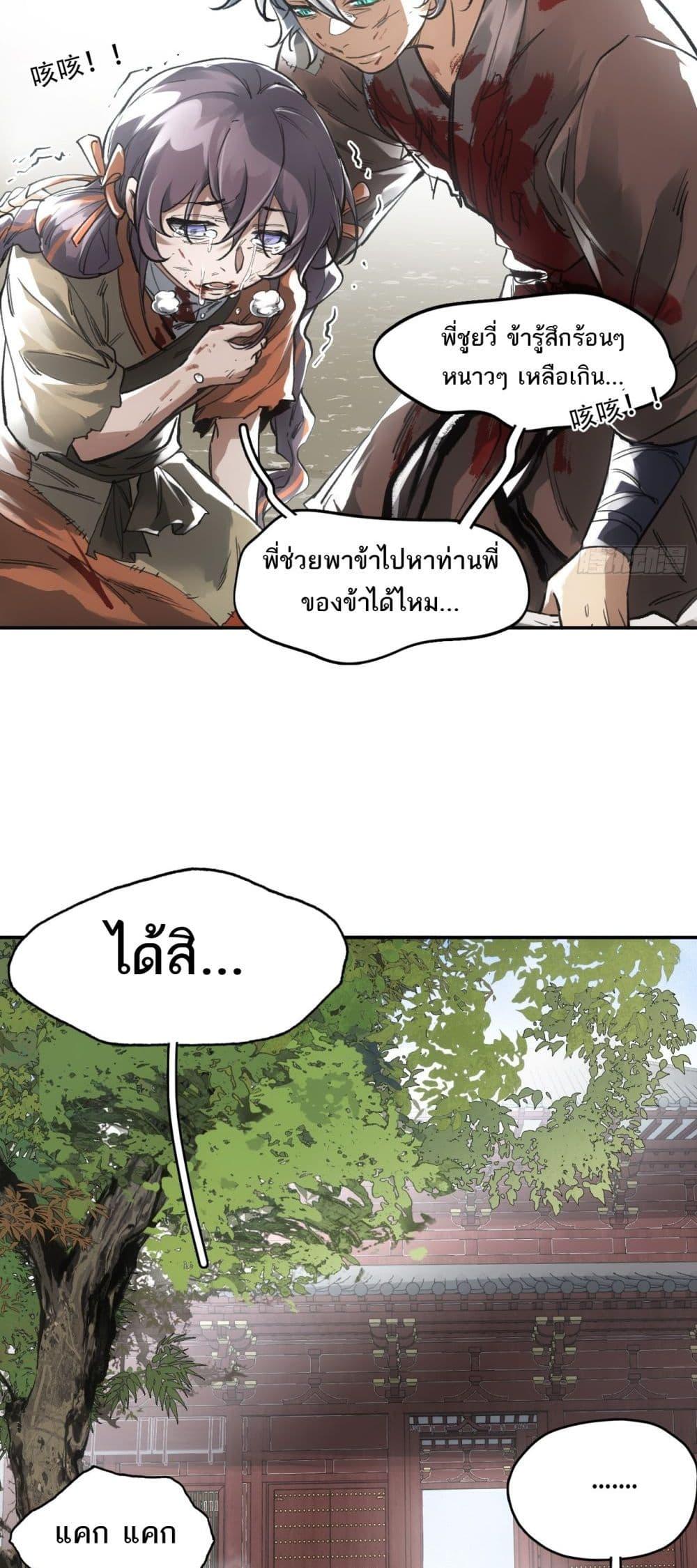 อ่านมังงะ Sword Of Destiny ตอนที่ 18/39.jpg