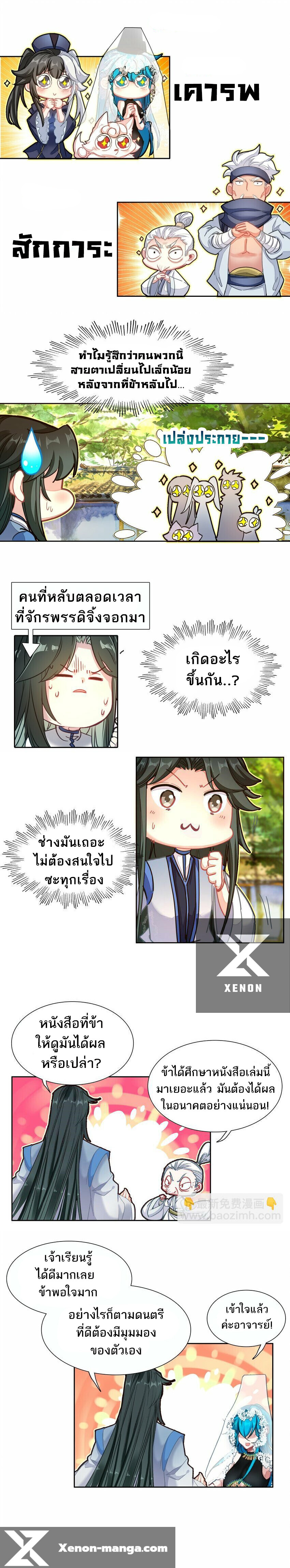 อ่านมังงะ I’m Actually A Peerless Powerhouse ตอนที่ 28/3.jpg