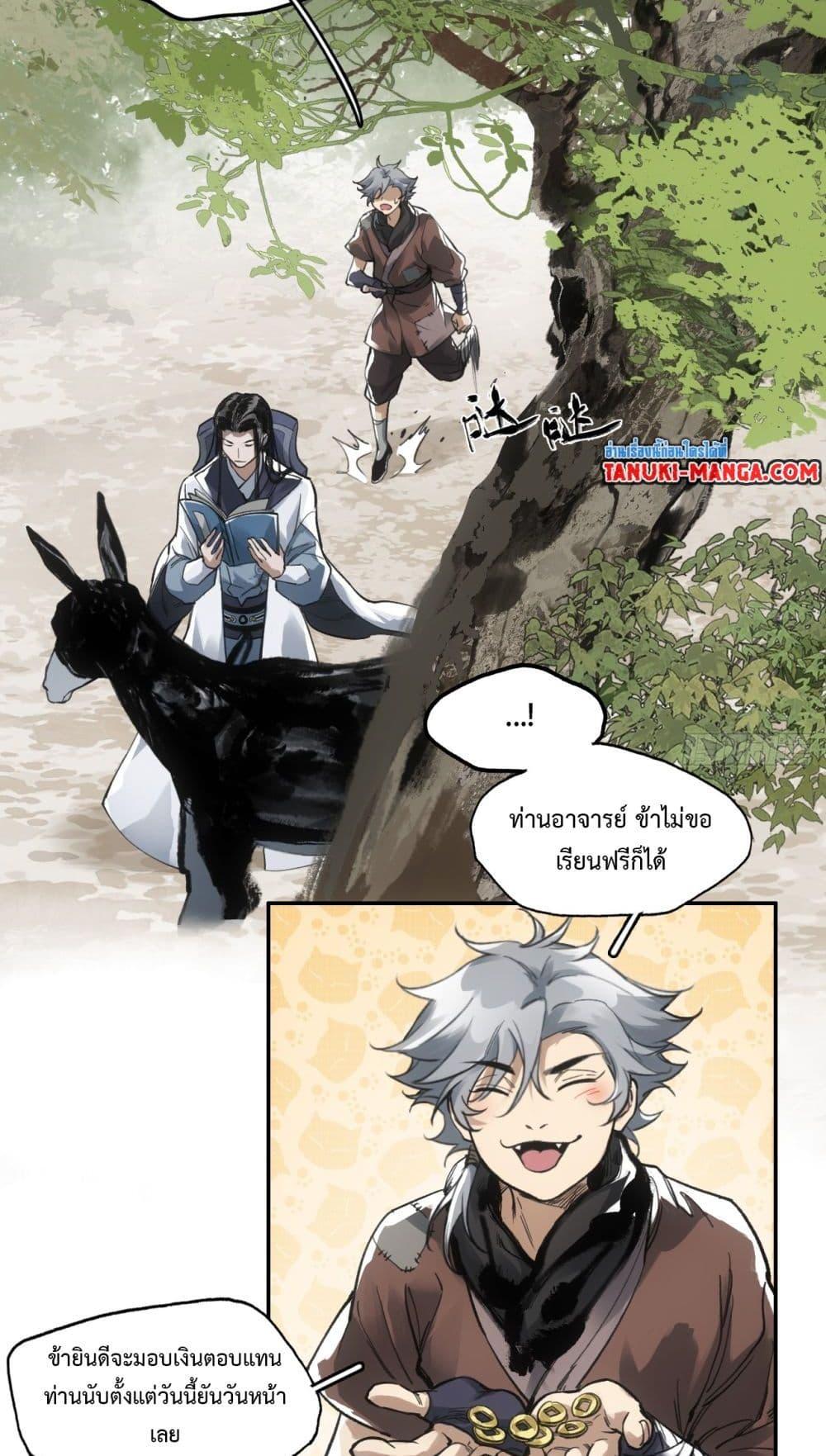 อ่านมังงะ Sword Of Destiny ตอนที่ 9/39.jpg