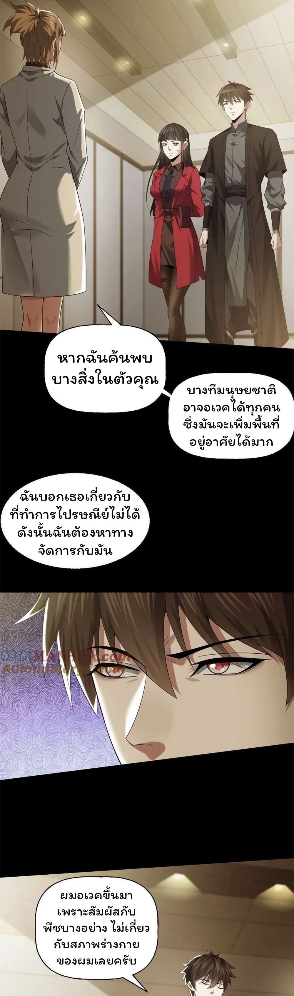 อ่านมังงะ Please Call Me Ghost Messenger ตอนที่ 70/3.jpg