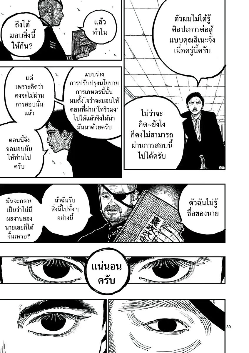 อ่านมังงะ Nippon Sangoku ตอนที่ 3/39.jpg