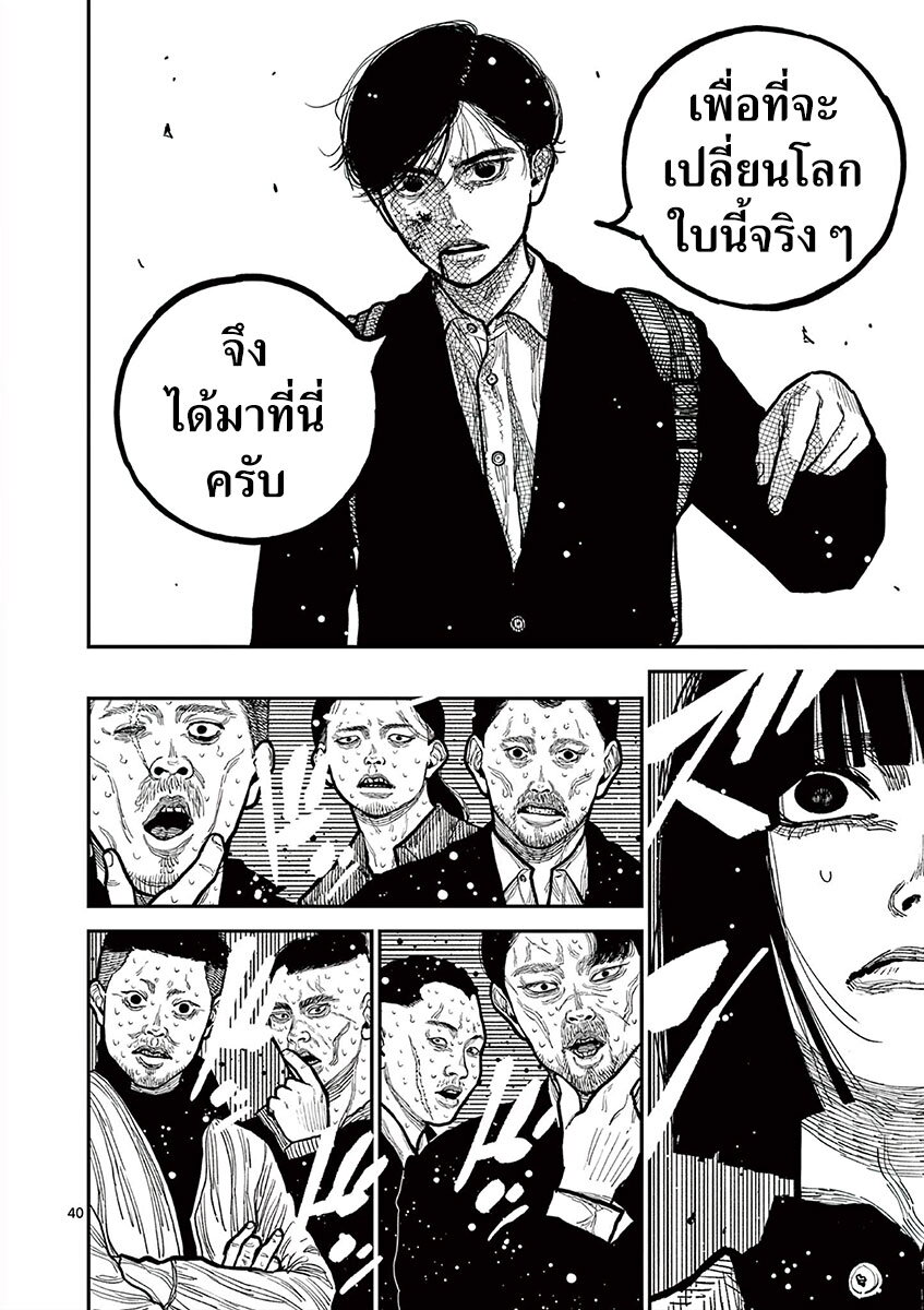 อ่านมังงะ Nippon Sangoku ตอนที่ 2/39.jpg