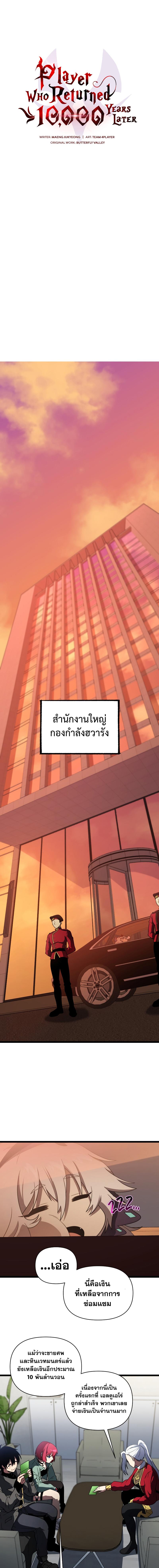 อ่านมังงะ Player Who Returned 10,000 Years Later ตอนที่ 63/3_0.jpg