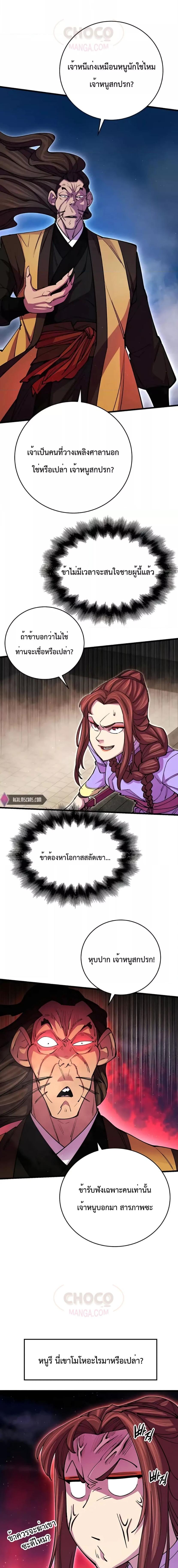 อ่านมังงะ World’s Greatest Senior Disciple ตอนที่ 13/3_0.jpg