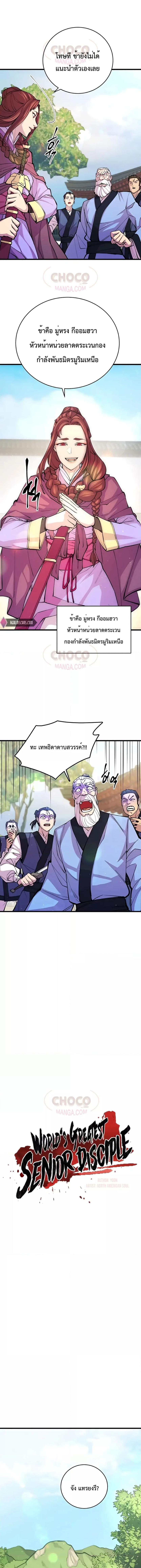 อ่านมังงะ World’s Greatest Senior Disciple ตอนที่ 9/3_0.jpg