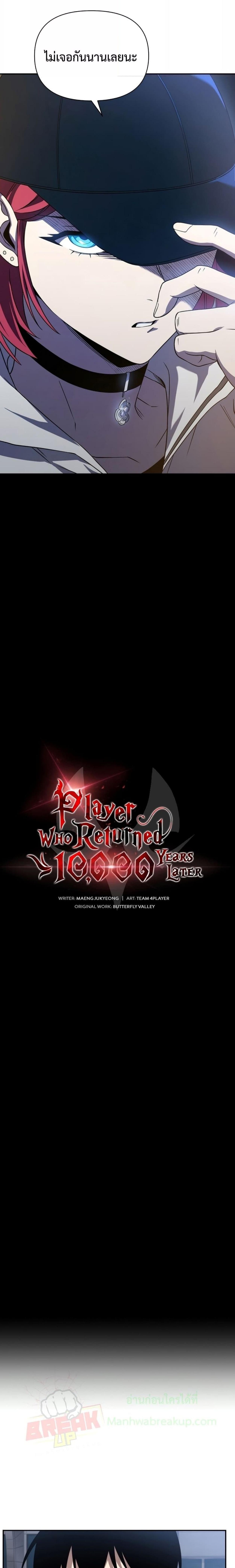 อ่านมังงะ Player Who Returned 10,000 Years Later ตอนที่ 30/3_0.jpg