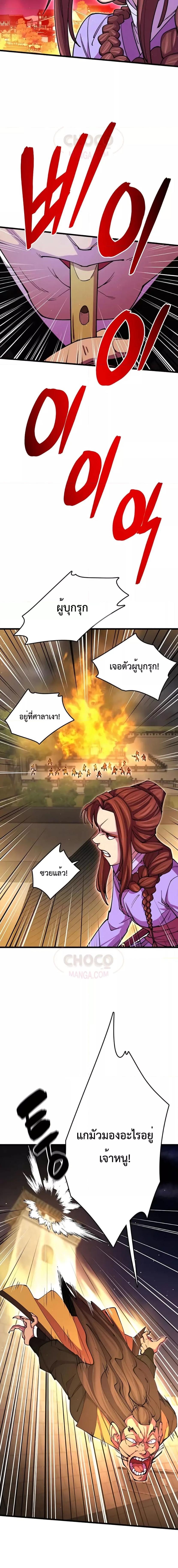 อ่านมังงะ World’s Greatest Senior Disciple ตอนที่ 13/3_1.jpg