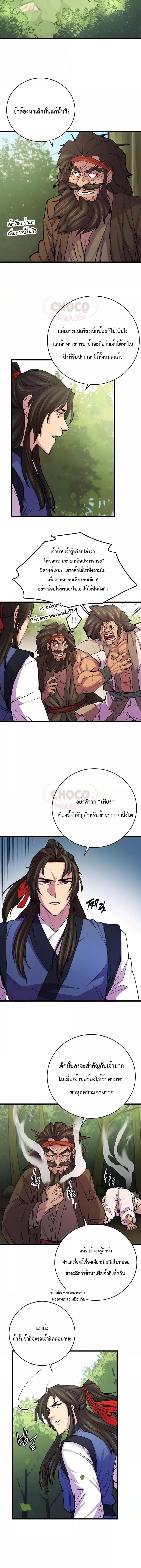 อ่านมังงะ World’s Greatest Senior Disciple ตอนที่ 9/3_1.jpg