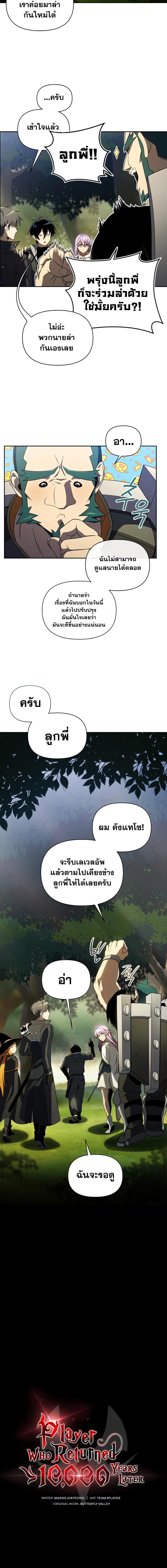 อ่านมังงะ Player Who Returned 10,000 Years Later ตอนที่ 36/3_1.jpg