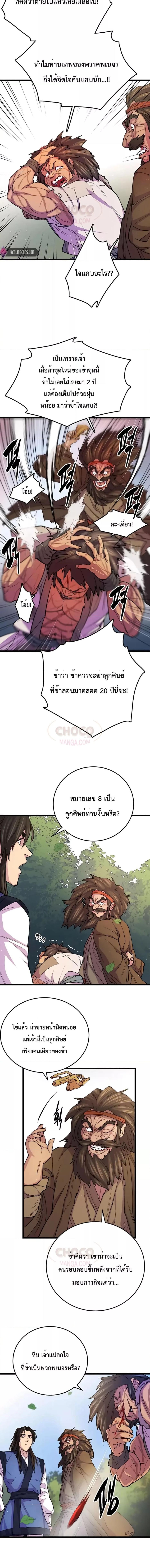 อ่านมังงะ World’s Greatest Senior Disciple ตอนที่ 8/3_1.jpg